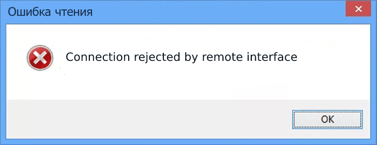 Connection rejected by remote interface
